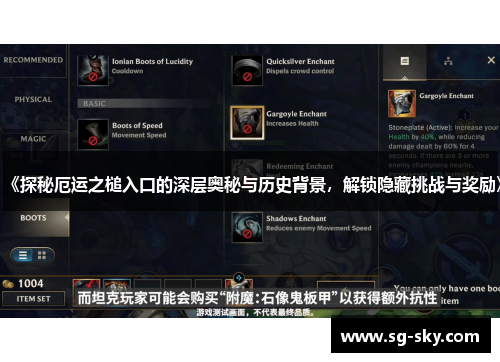 《探秘厄运之槌入口的深层奥秘与历史背景，解锁隐藏挑战与奖励》