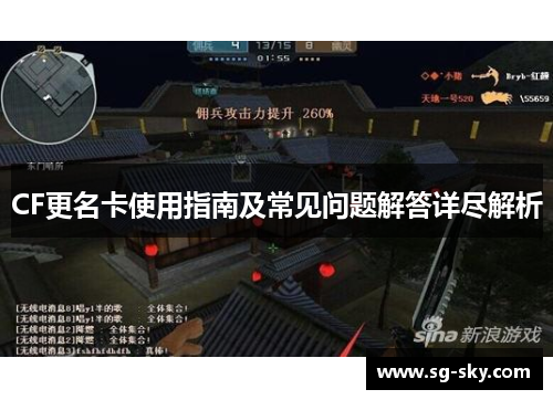 CF更名卡使用指南及常见问题解答详尽解析