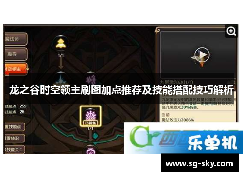 龙之谷时空领主刷图加点推荐及技能搭配技巧解析