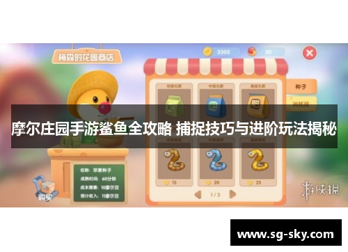 摩尔庄园手游鲨鱼全攻略 捕捉技巧与进阶玩法揭秘