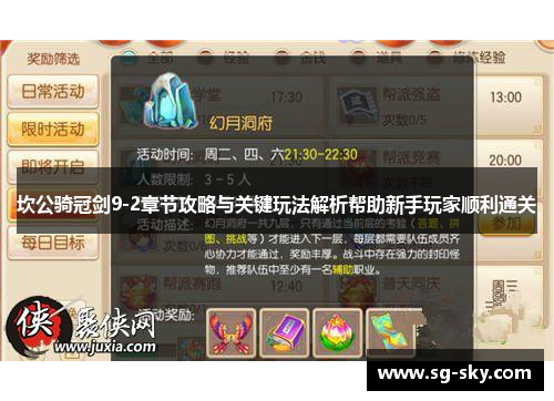坎公骑冠剑9-2章节攻略与关键玩法解析帮助新手玩家顺利通关