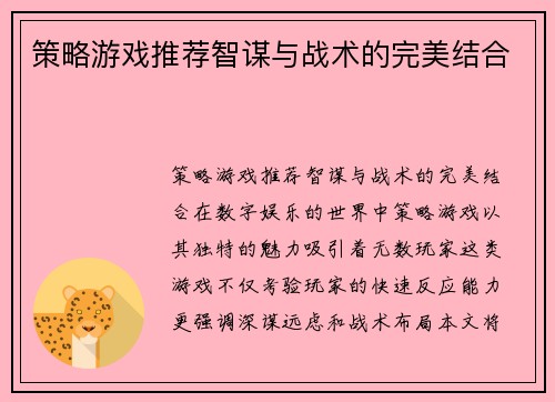 策略游戏推荐智谋与战术的完美结合
