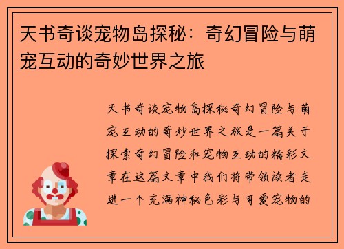 天书奇谈宠物岛探秘：奇幻冒险与萌宠互动的奇妙世界之旅