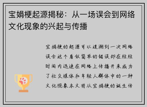 宝娟梗起源揭秘：从一场误会到网络文化现象的兴起与传播