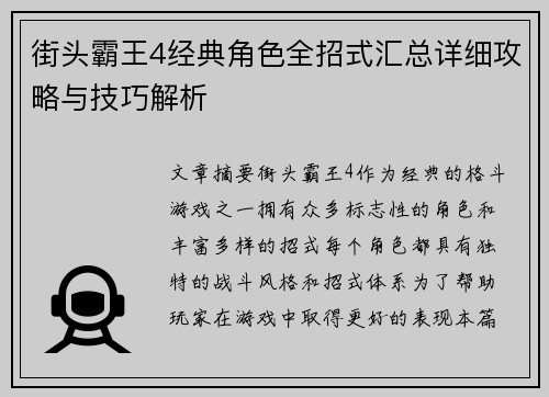 街头霸王4经典角色全招式汇总详细攻略与技巧解析